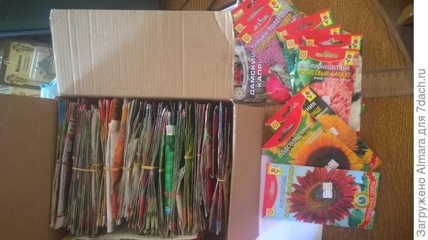 вот мой маленький запасик семян