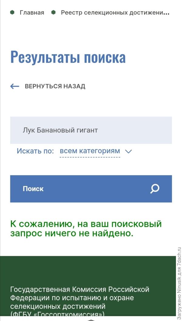 Скриншот поиска сорта на сайте Росреестра.