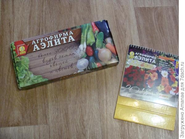 Коробочка с семенами и календарь