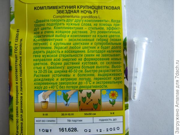 Пакетик и семена