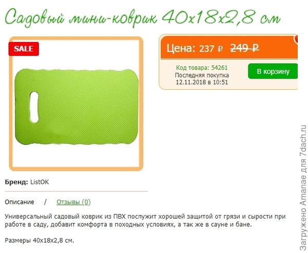 Коврик под ноги