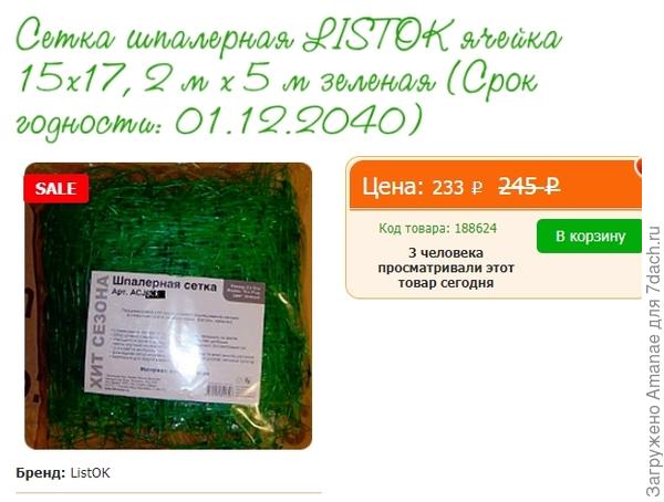 Сетка для овощей