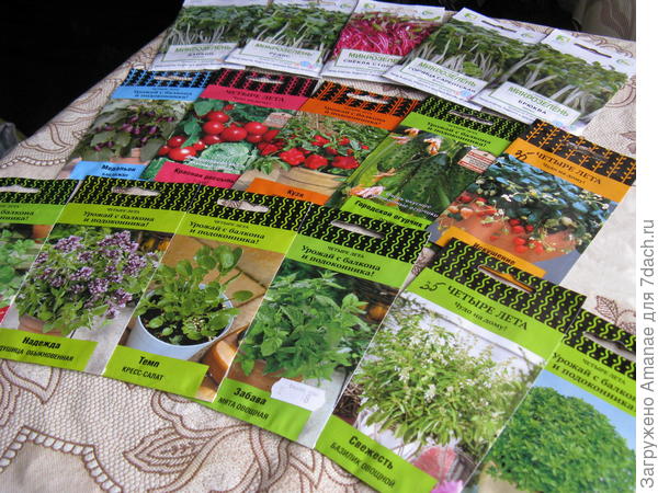 Последние покупки семян из серии Домашний огород