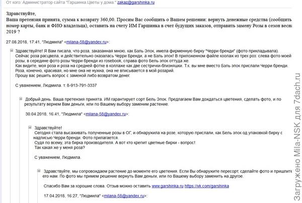 Наша переписка