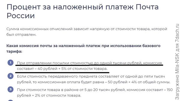 Что такое наложенный платеж. Наложенный платеж почта России. Что такое наложенный платеж на почте. Комиссия почты. Сумма наложенного платежа почта России.