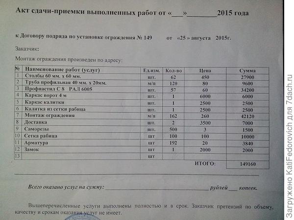 расход
