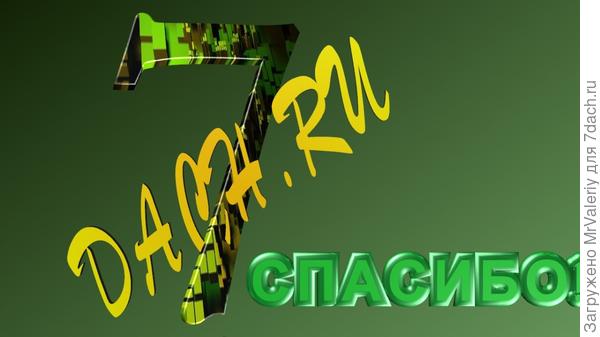 Поздравляем ! Да... Сказочники только здесь живут. Придётся отработывать