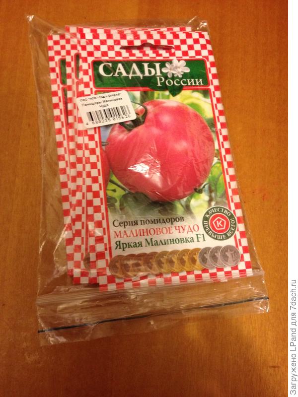 Упаковка "Малиновое чудо"