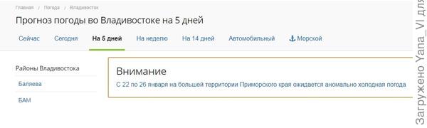 Во Владивостоке обещают до -28, по краю от -35 до -40