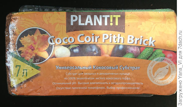 кокосовый субстрат
