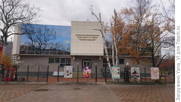 В конце сквера ещё один музей - теперь уже книги Чехова
