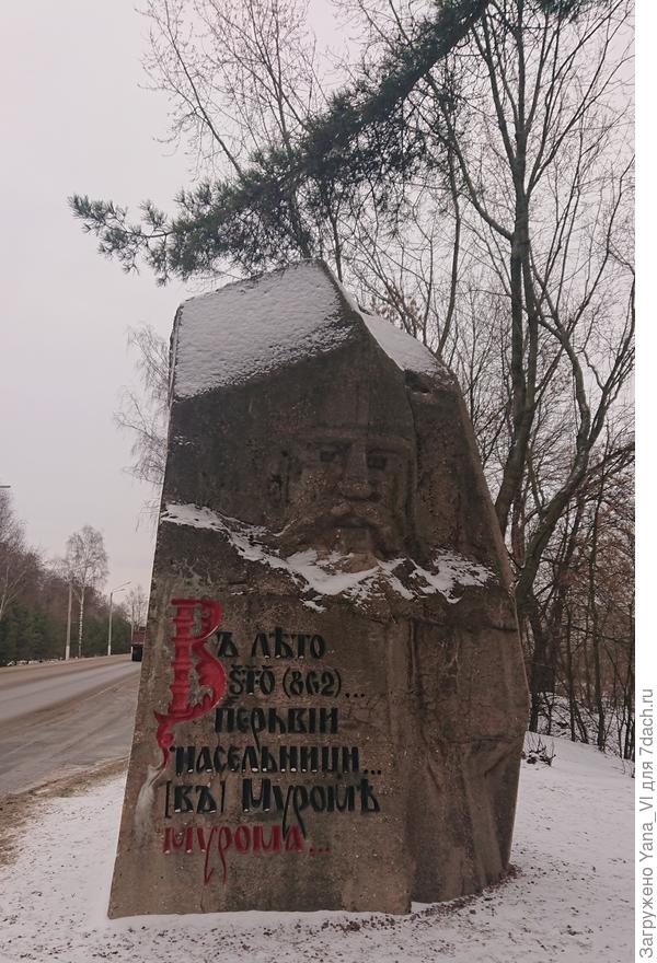 На въезде - камень, со строкой из летописи.