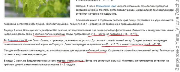 Как говориться - оцените разницу! Температура в континентальной части края и у нас, на побережье... Разве это лето?