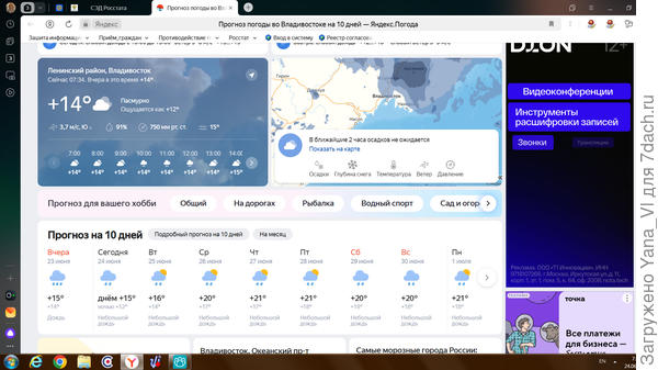 24 июня! +14, ощущается как +12. Вот и радуйтесь лету, как хотите....