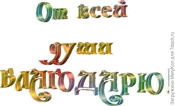 благодарность