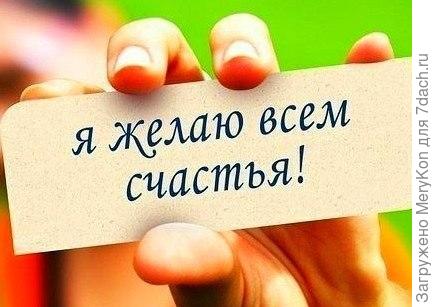 Zhelayu Vsem Dobra