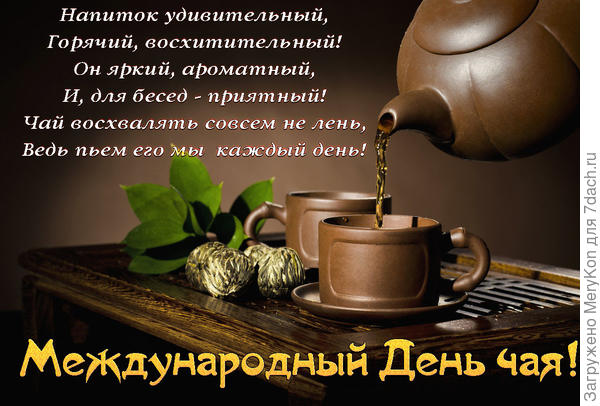 чай