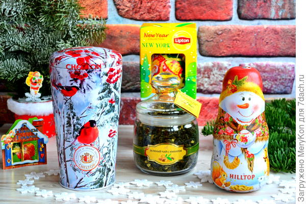 Это только новогодний чай в подарок.)