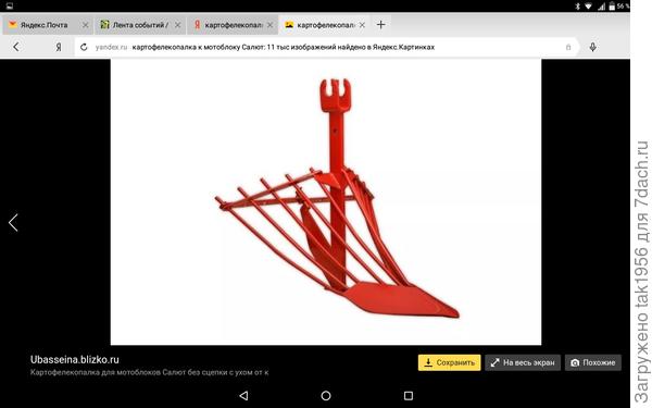 Картофелекопалка.