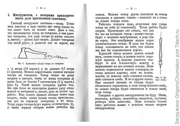 интересное из книги про топор