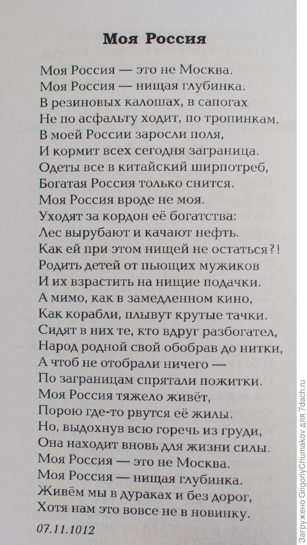 Стих из книги