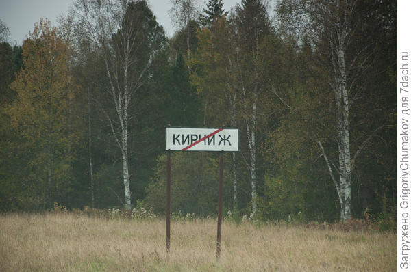 уезжаем из Кирчижа