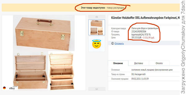 Этюдник из интернета