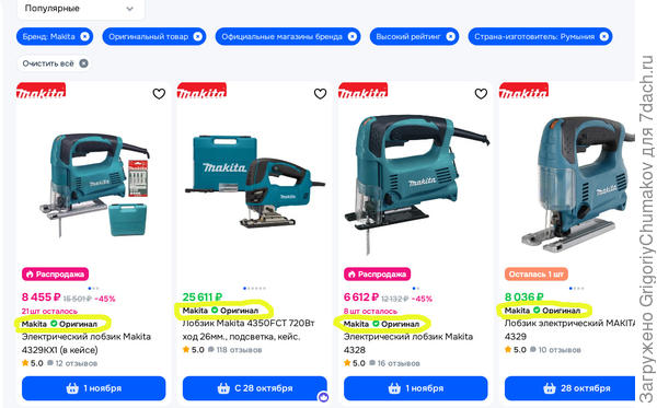 У оригинального товара бренд фигурирует в названии товара