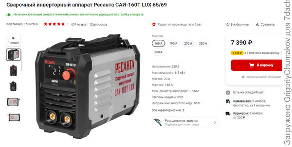 Мой сварочный аппарат