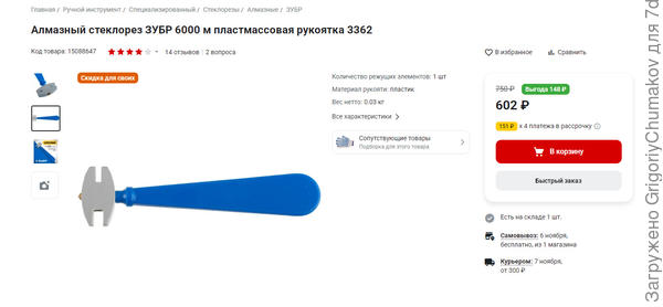 Алмазный стеклорез