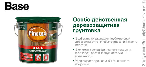 Такую грунтовку в магазине пинотекса мне посоветовали