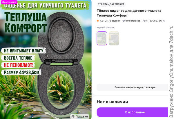 Теплоизоляционное сиденье