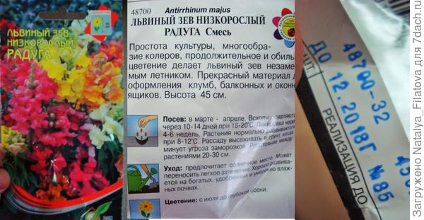 Пакетик семян
