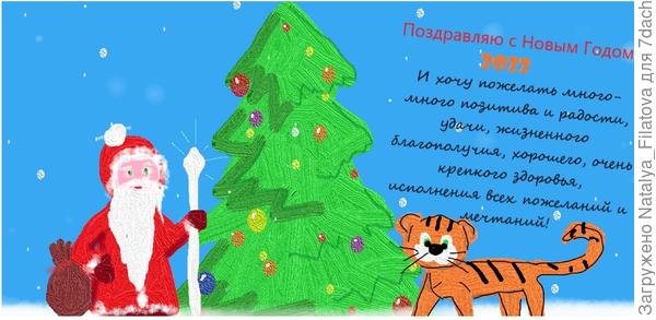 С Новым Годом!