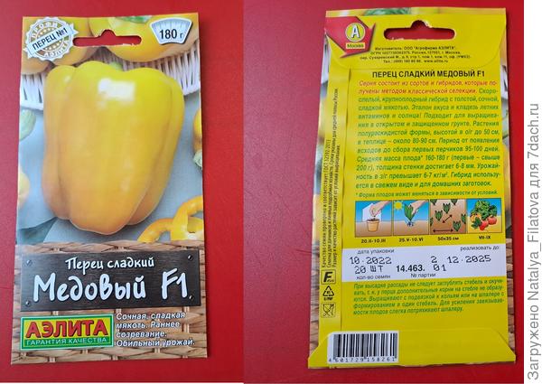упаковка перец сладкий Медовый