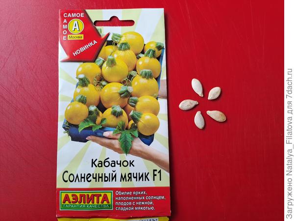 семена "Солнечный мячик"