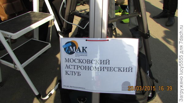 затмение