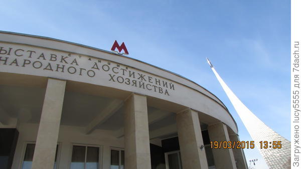 вднх
