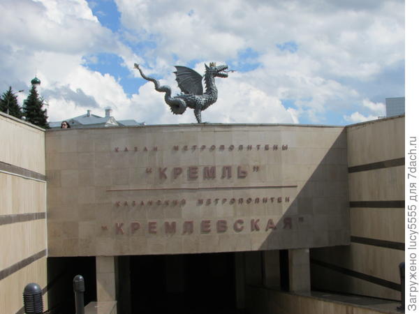 Символ Казани дракон Зилант