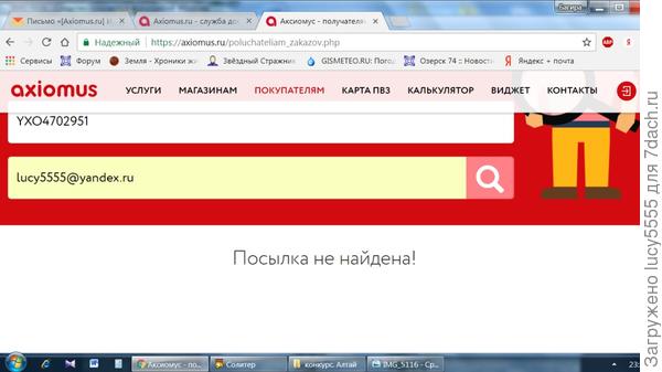 Потеряна моя посылка(((