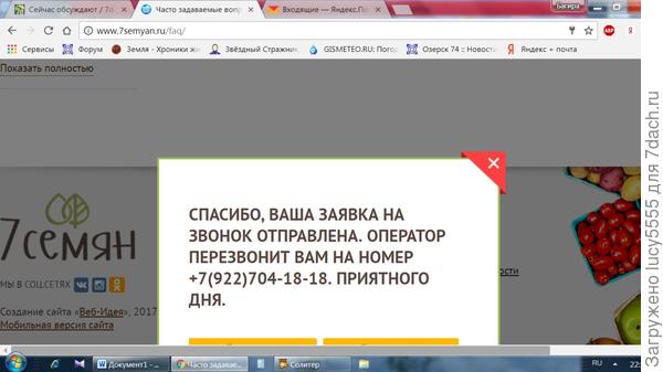 Заказала обратный звонок