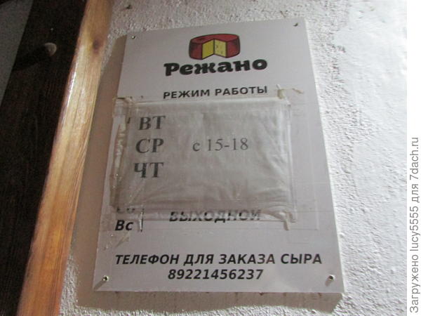 Сыроварня Режано