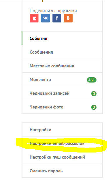 Вы в настройках email-рассылок смотрели?