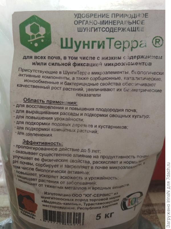 Шунгитерра. Думаю, что не помешает.