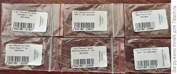 Вот такие сорта. Увы, пакетики без картинок, поэтому красоту покажу, когда они вырастут!