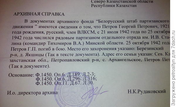 ответ из архива Белоруссии