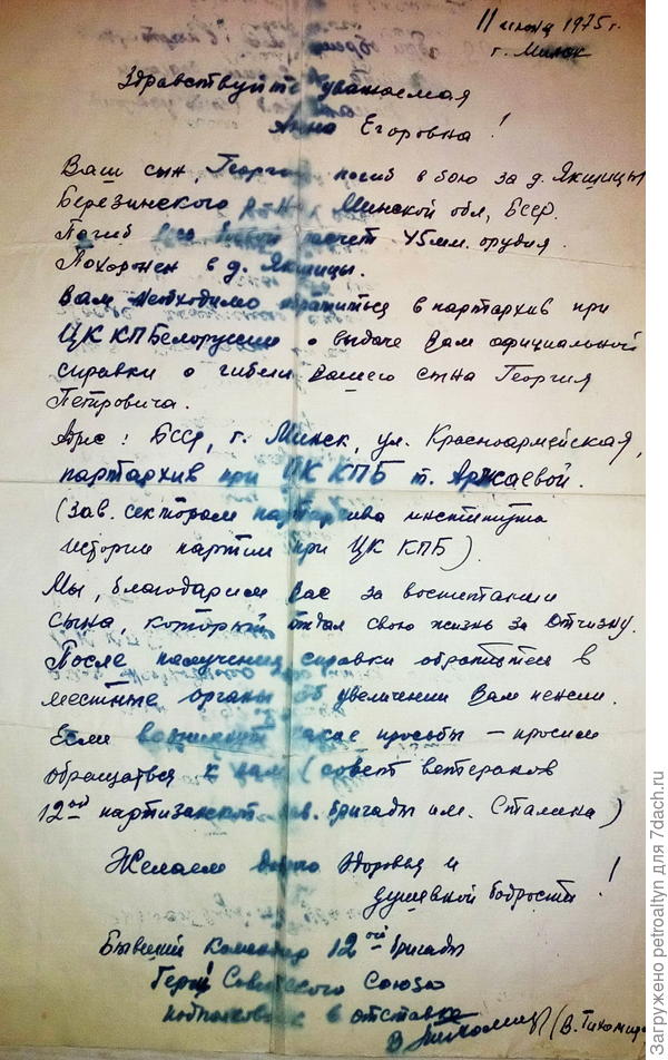 письмо командира партизанского отряда Тихомирова