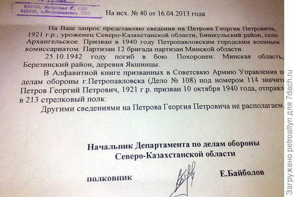 ответ из военкомата о том, что Георгий был зачислен в 213 стрелковый полк