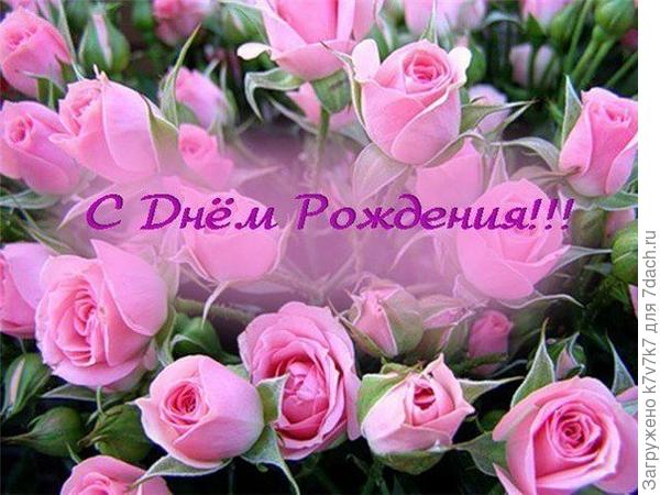 С ДНЕМ РОЖДЕНИЯ!!!!!!