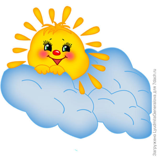 Солнечного настроения даже в самый пасмурный день!